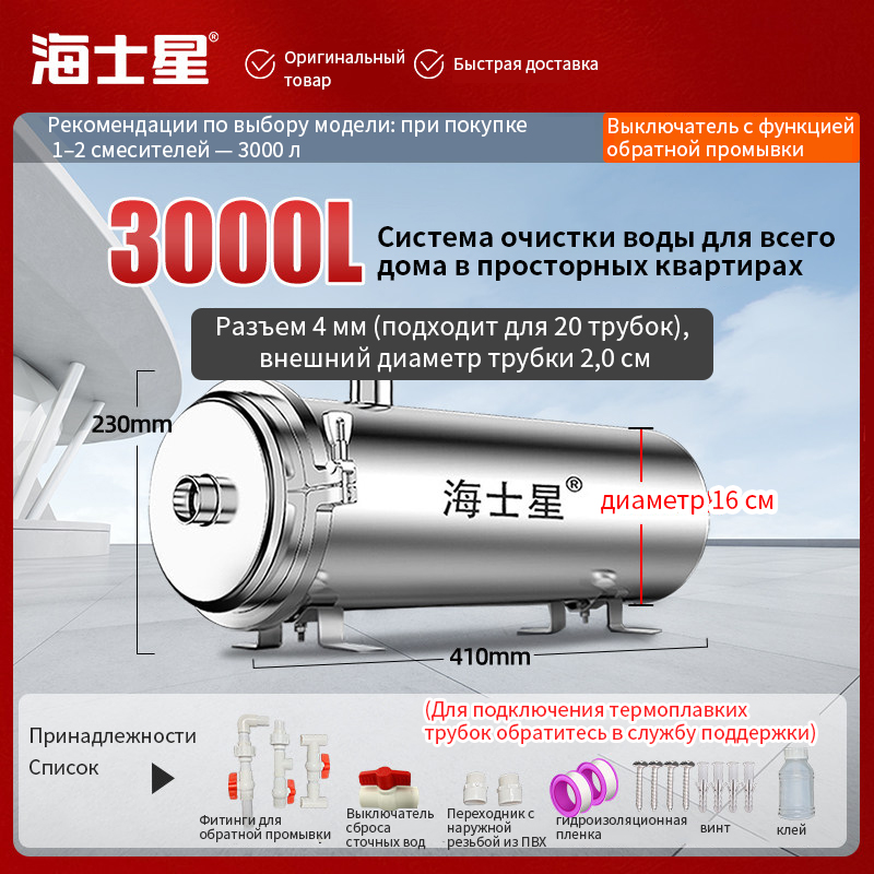 Система фильтрации воды для всего дома