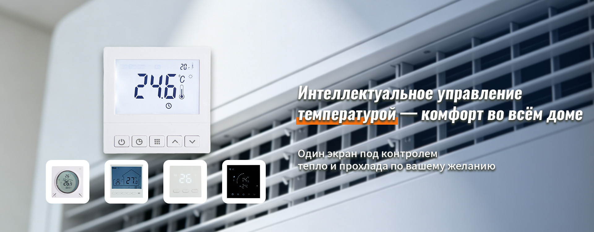 Терморегулятор banner1 (2)