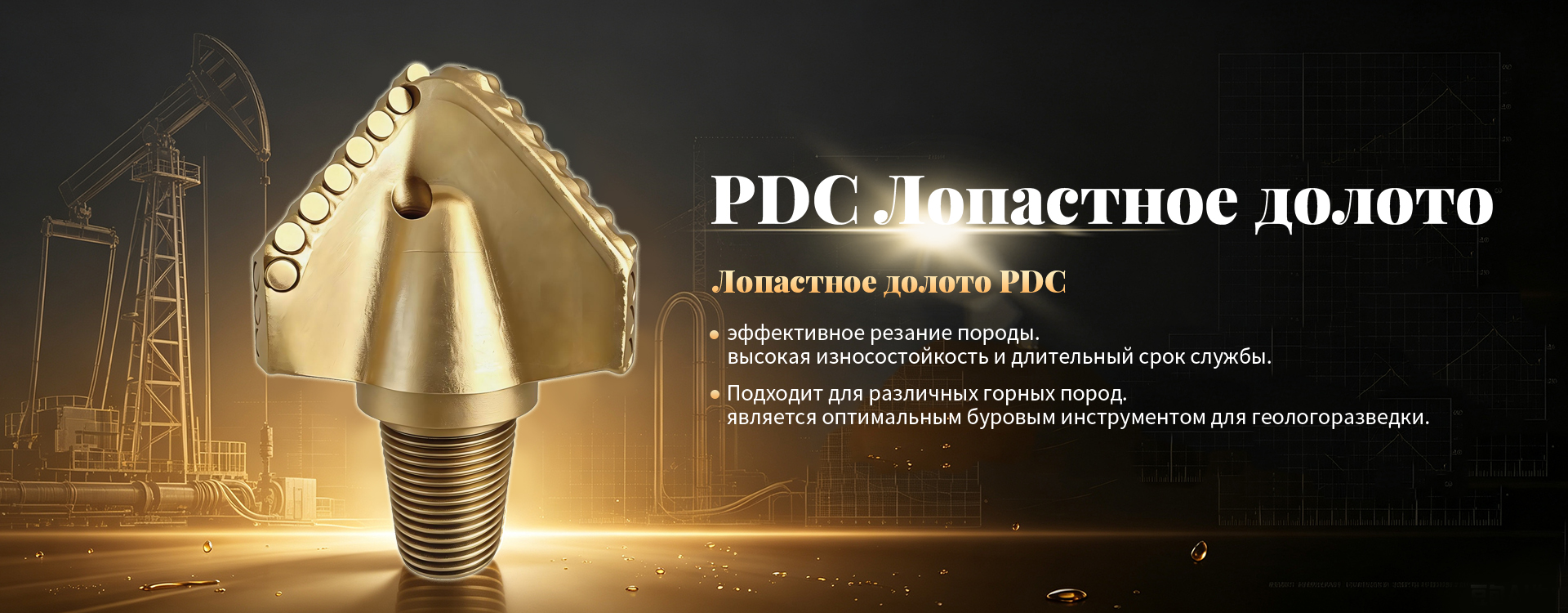 Шахтные буровые долота-banner-4