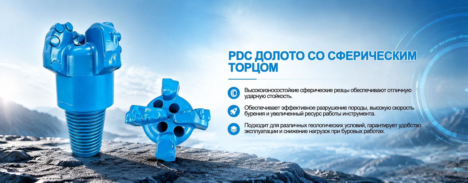 Шахтные буровые долота-banner1 (1)