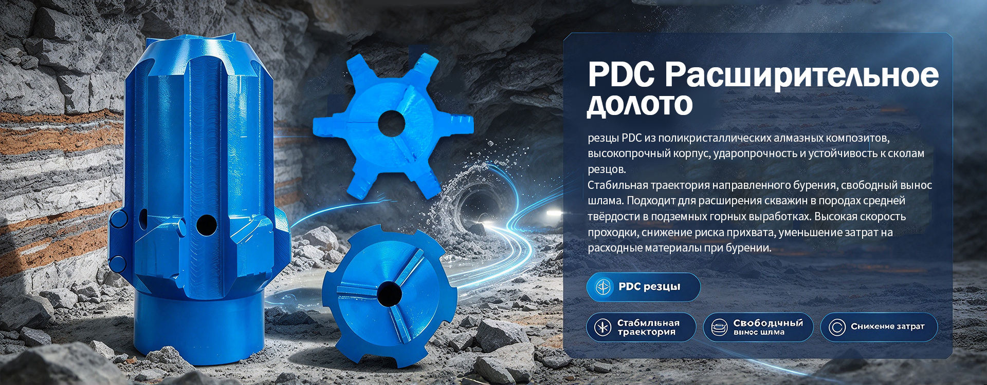 Шахтные буровые долота-banner3 (2)