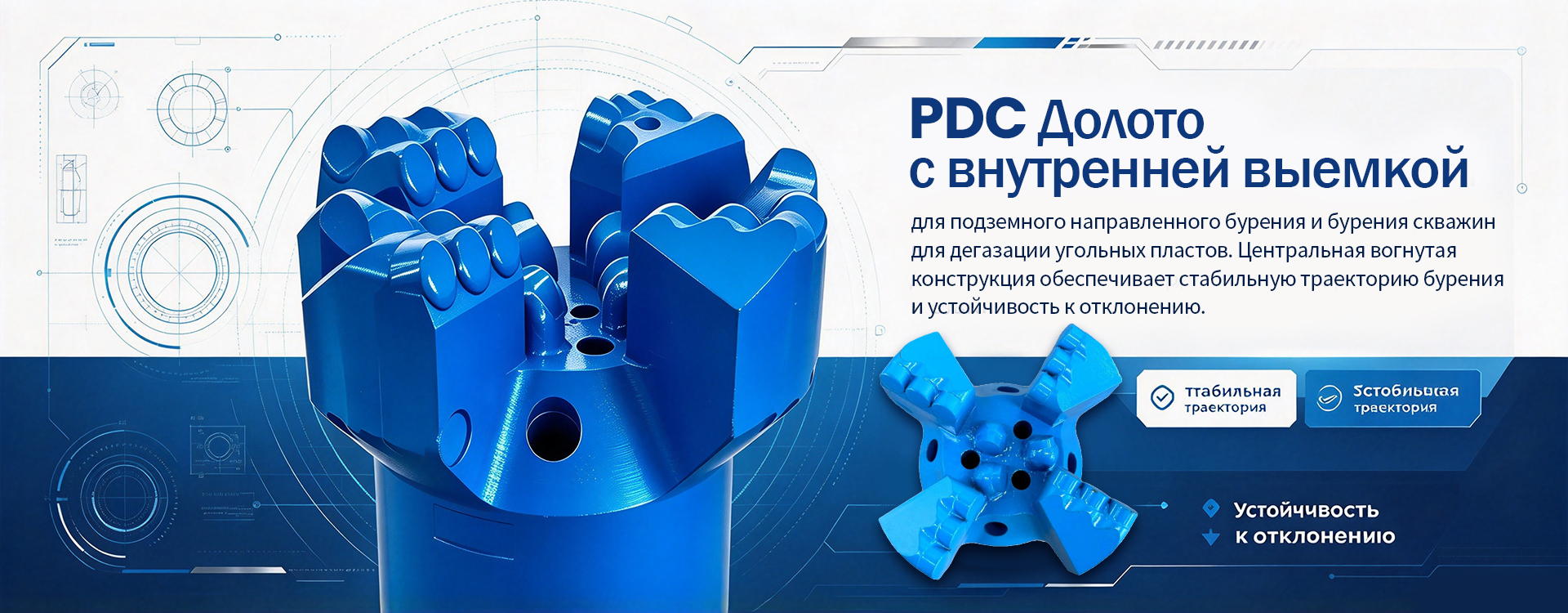 Шахтные буровые долота-banner3 (3)