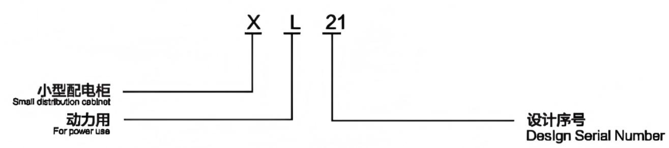 XL-21 Распределительный шкаф (2)