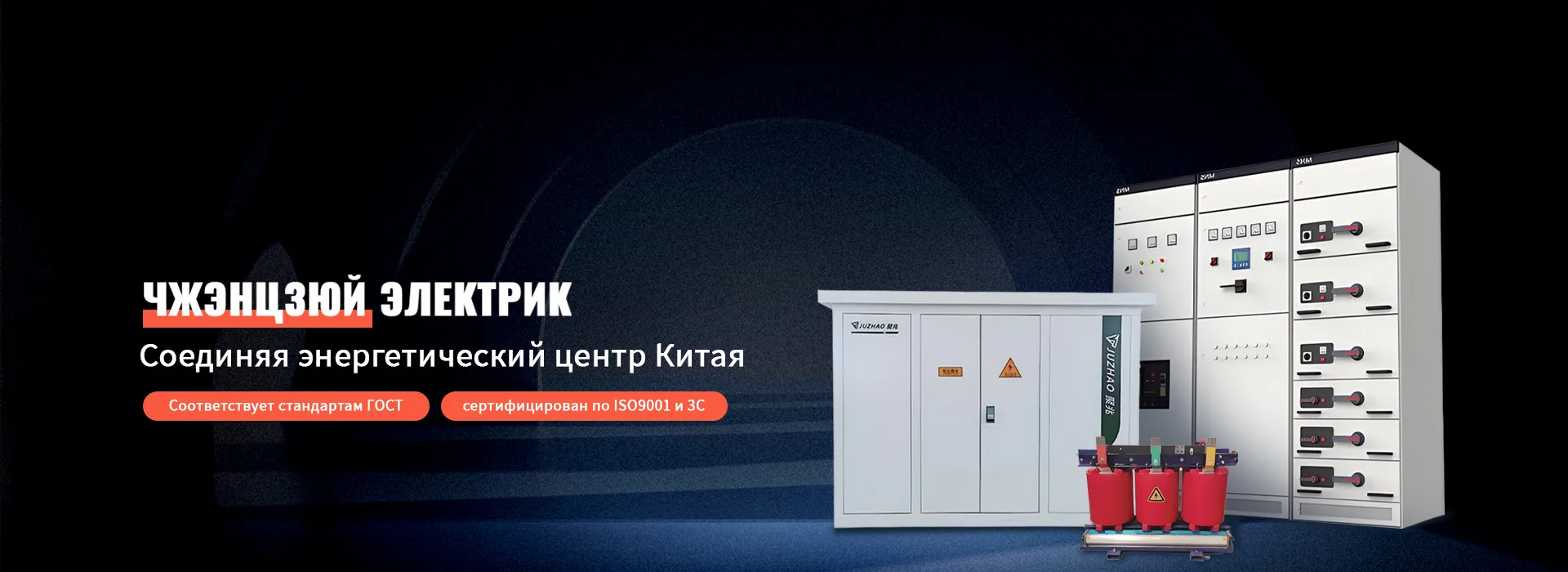 Сухой трансформатор с эпоксидной смолой компании Zhengju Power выиграл тендер на ключевой фотоэлектрический проект мощностью 500 МВт на северо-западе Китая