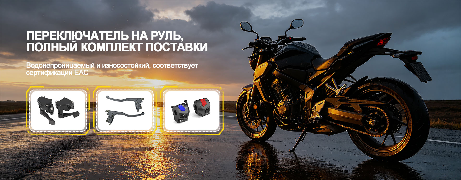 Аксессуары для руля-banner1