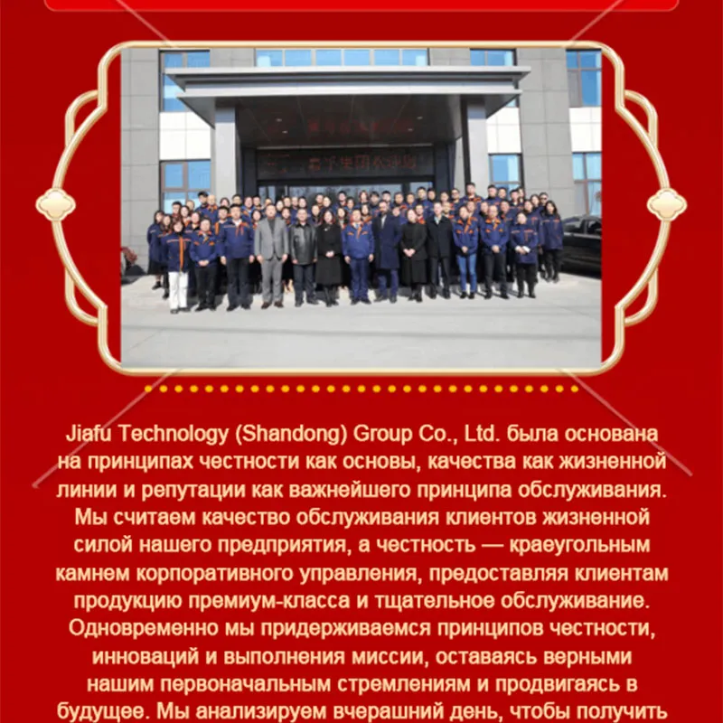 Теплые поздравления компании Jiafu Technology (Shandong) Group Co., Ltd. с присвоением звания «Цивилизованное и честное предприятие» в городе Вэйфан.
