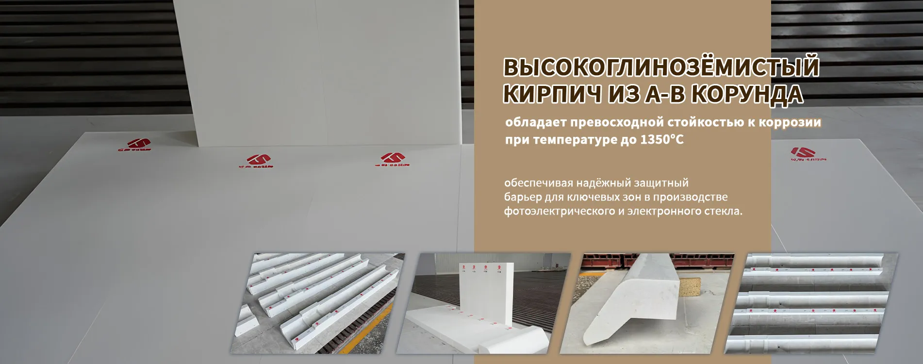 Серия электроплавленного AZSbanner2