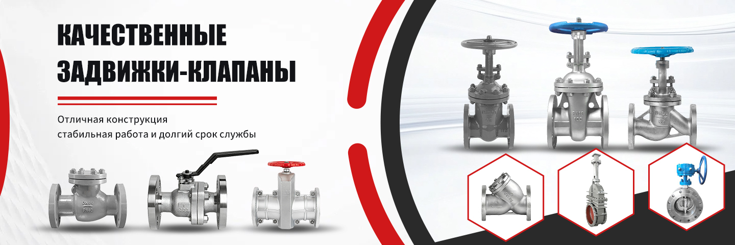 Задвижки клиновые-banner1-1(2)