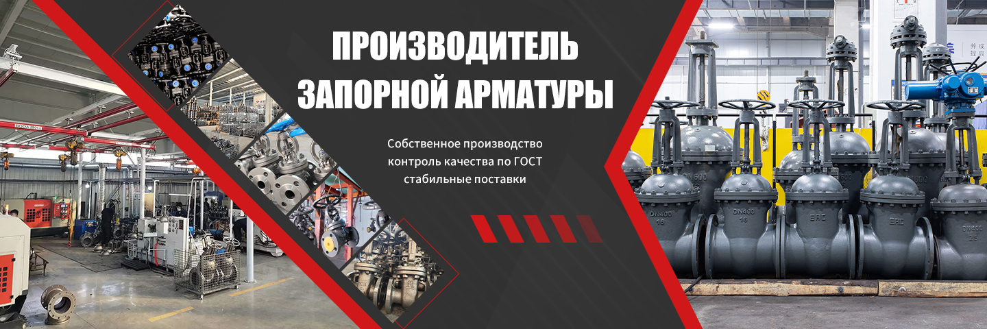 Задвижки клиновые-banner2-1(1)