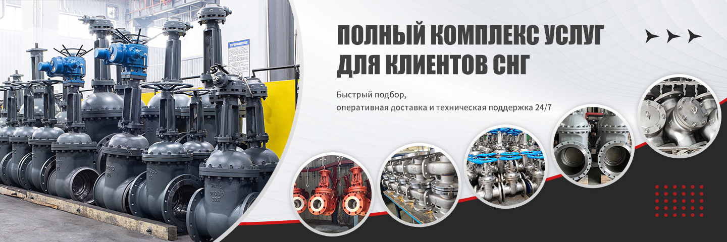 Задвижки клиновые-banner3-1(1)