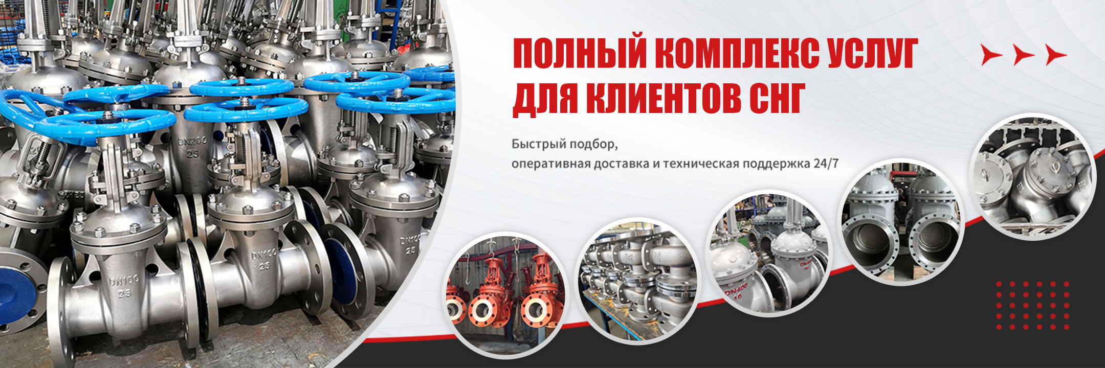 Задвижки клиновые-banner3-1(1)