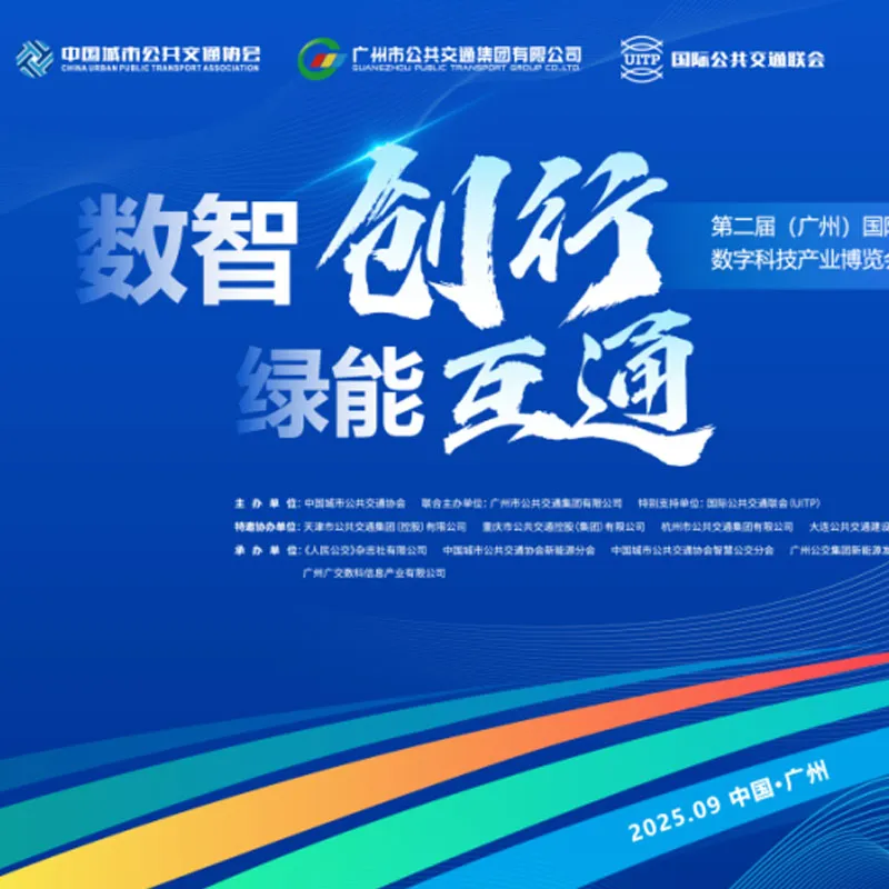 ООО Пекин Сайдэ по производству автомобильных дверей приглашает вас посетить Международную выставку общественного транспорта в Гуанчжоу