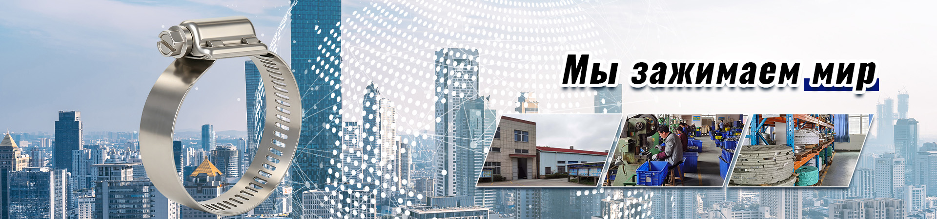 Хомут с мостиком