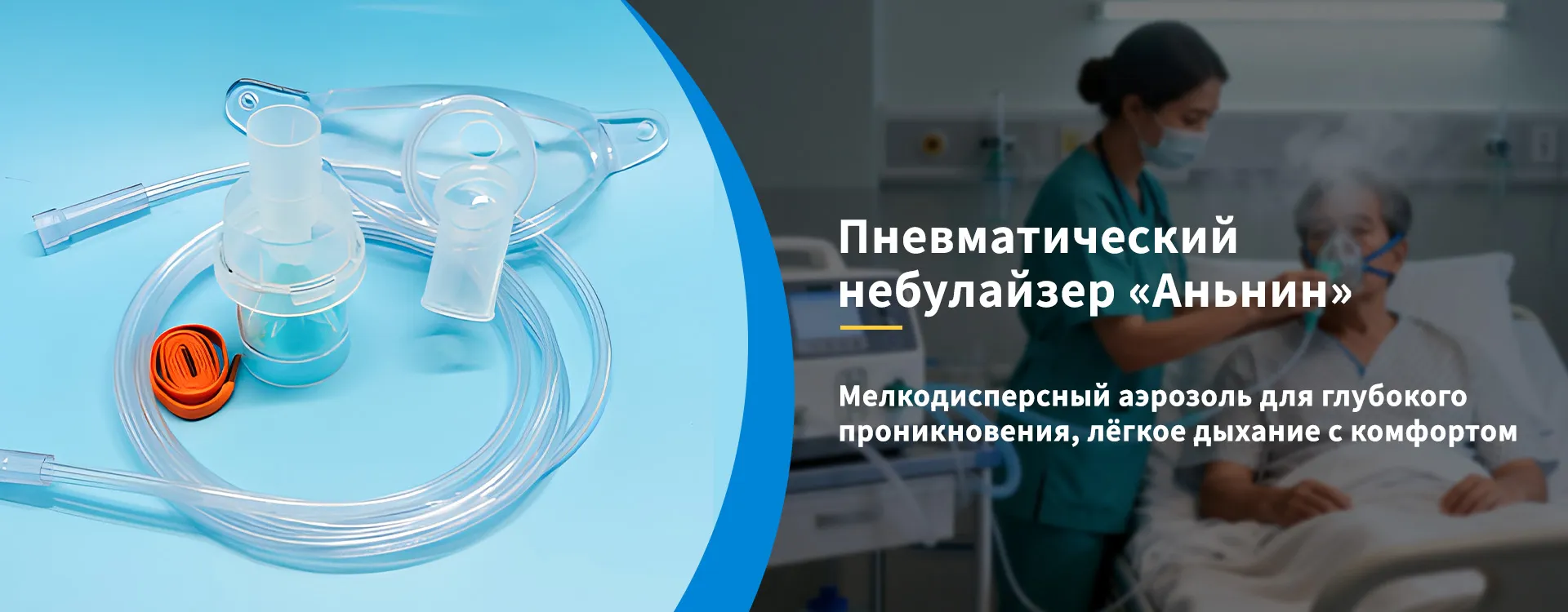 ООО Хубэй Аньнин Медицинские Оборудование banner2