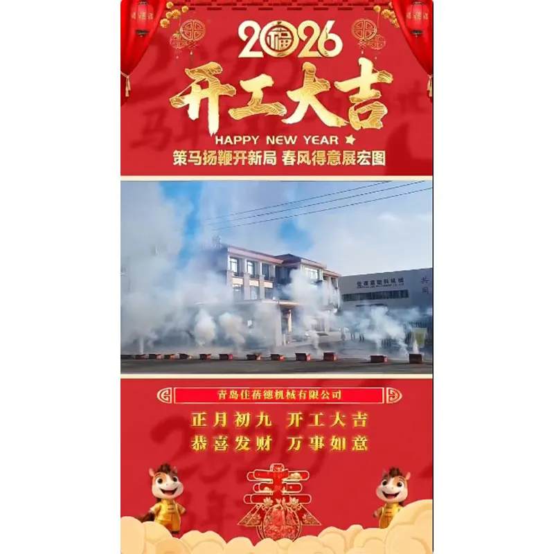 Торжественное открытие новой главы в истории инновационного производства! Компания Qingdao Jiabeide Machinery Co., Ltd.