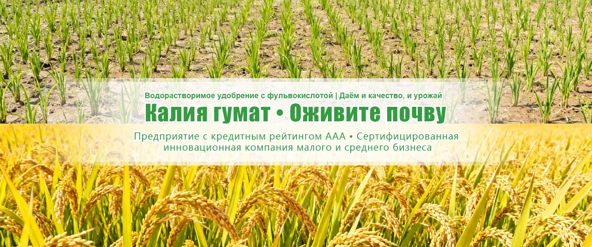 Гумат натрия в хлопьях-banner1