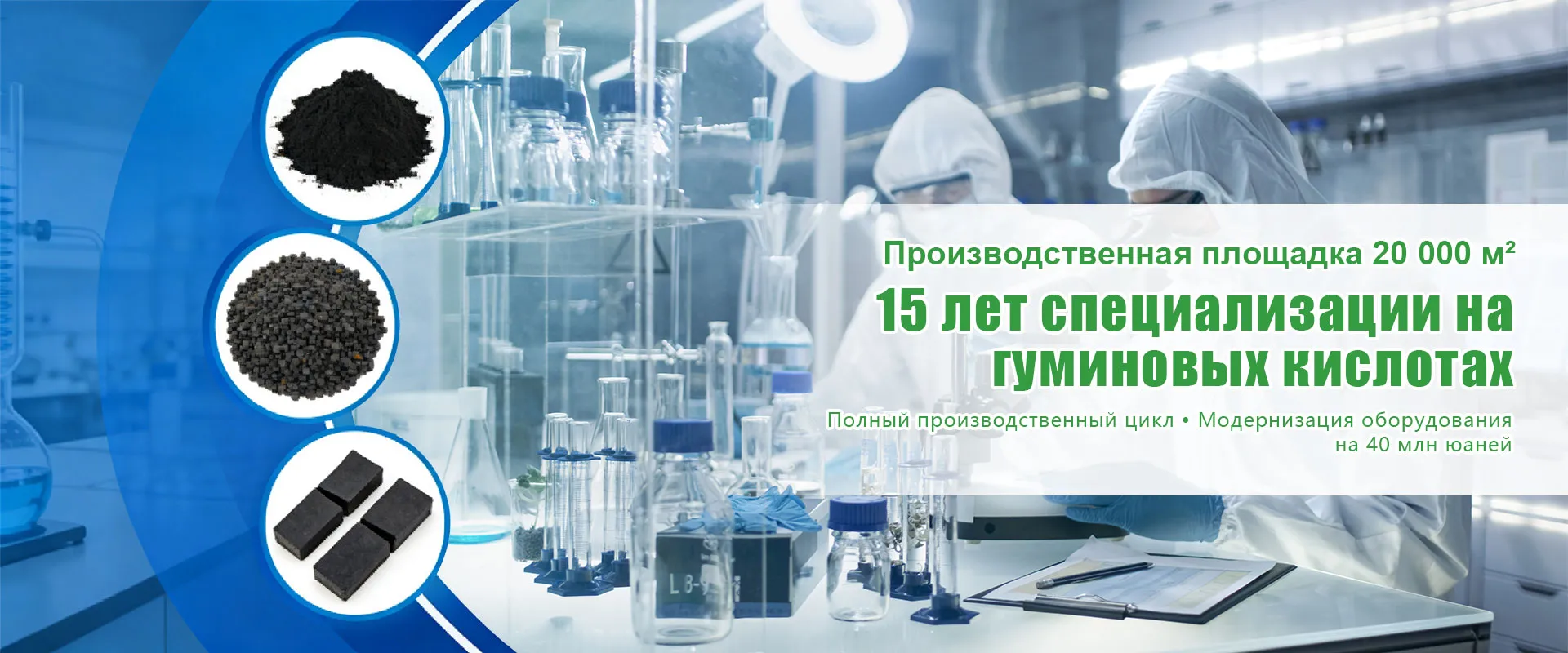 Гумат натрия в хлопьях-banner2