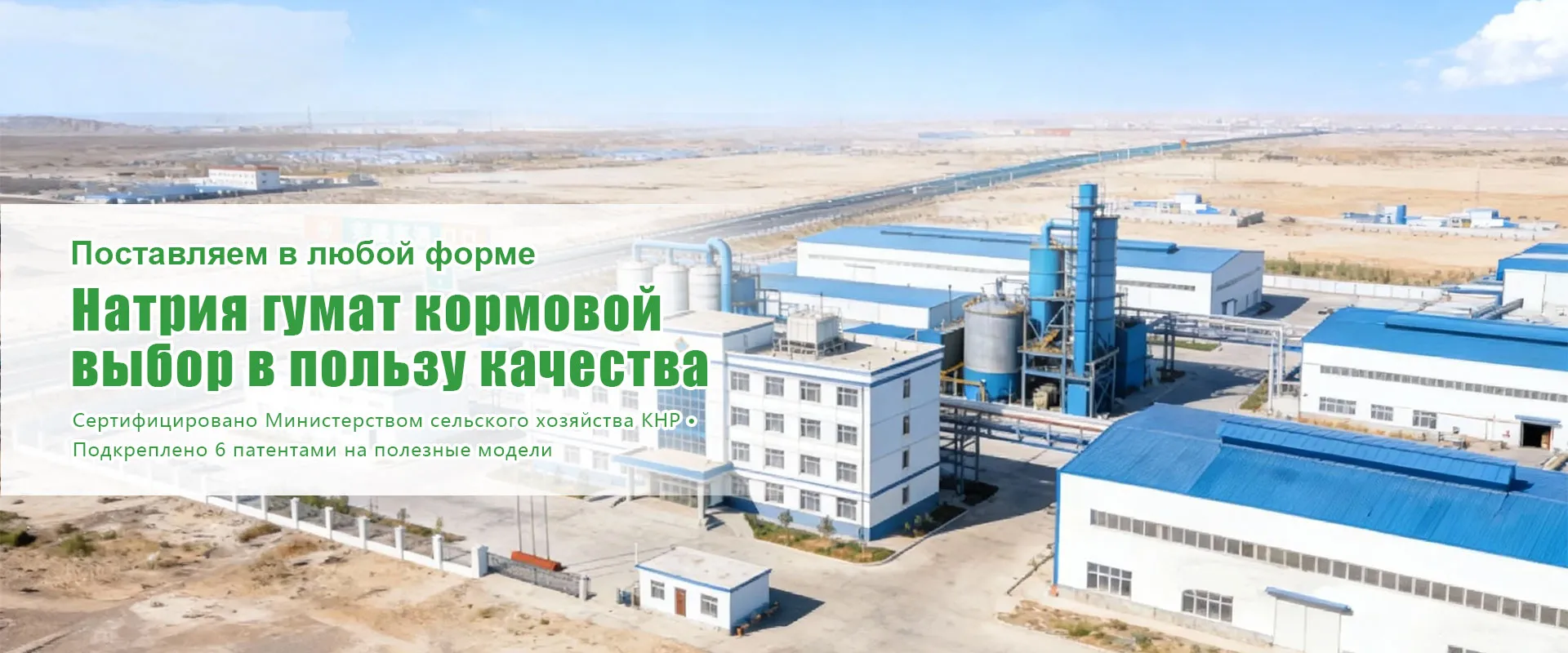 Гумат натрия в хлопьях-banner3